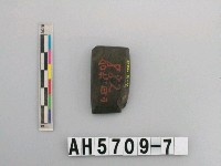 藏品(磨製石錛)的圖片
